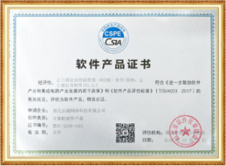 软件产品证书