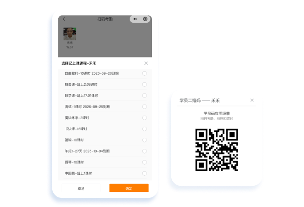 扫码考勤