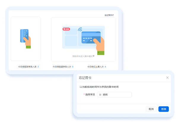 刷卡考勤
