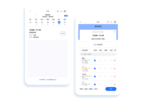 手机点名