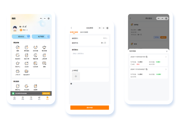 家长端小程序