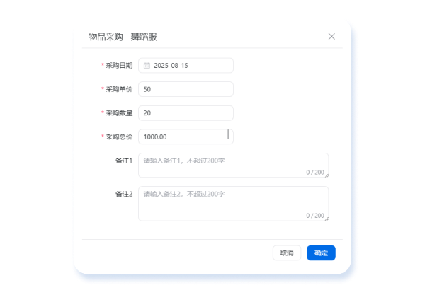 物品采购