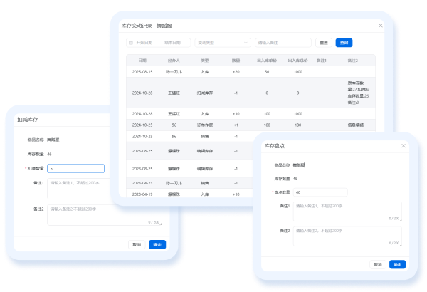 库存盘点