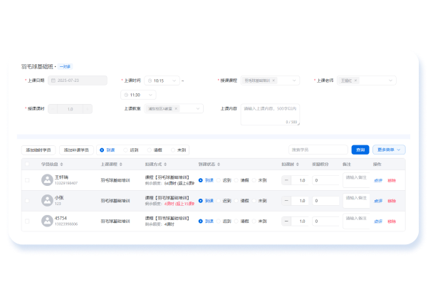一键点名
