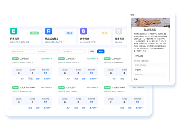 请假补课调课