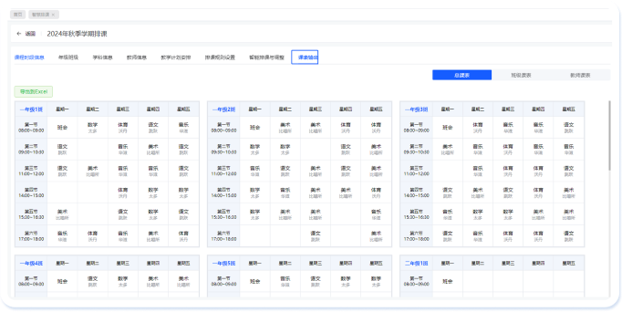 自动提醒课程冲突