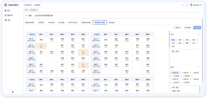 自动生成对应课表