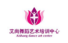 艾尚舞蹈艺术培训中心